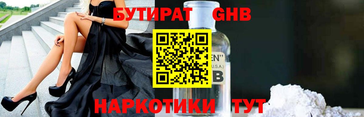 Хасавюрт  Бутират  Вход с VPN  Бутират GHB 