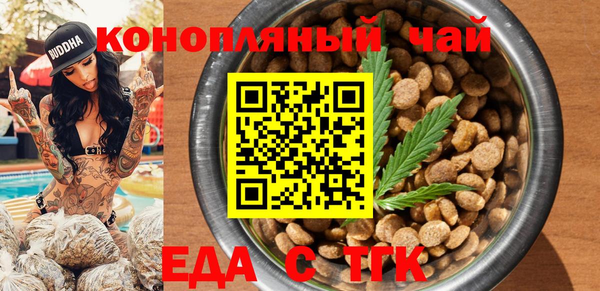 Еда ТГК марихуана  Вход с VPN  Хасавюрт 