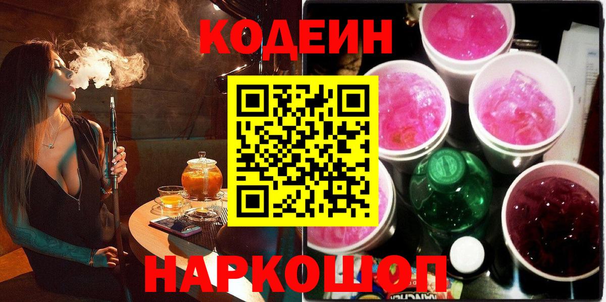 Кодеиновый сироп Lean Purple Drank  Кодеин Purple Drank  Хасавюрт  Вход с VPN 
