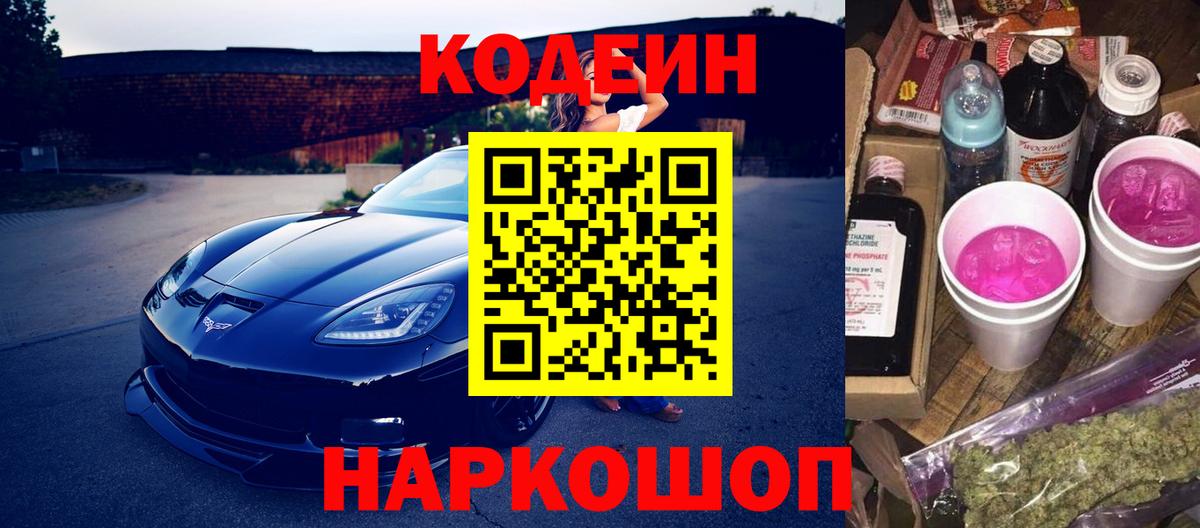 Codein Purple Drank Хасавюрт